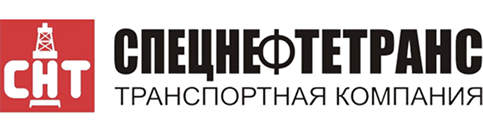 СпецНефтеТранс